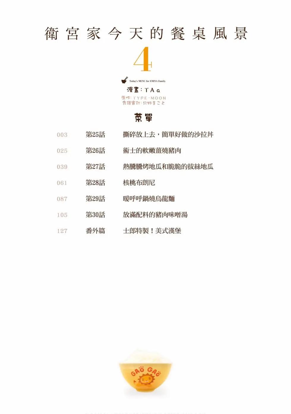 衛宮家的是日精選 - 第04卷(1/4) - 3