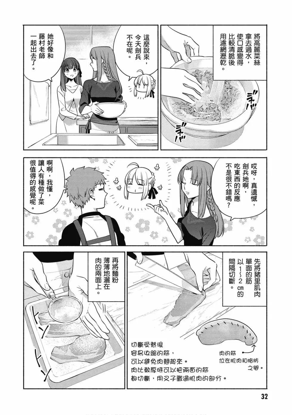 衛宮家的是日精選 - 第04卷(1/4) - 1
