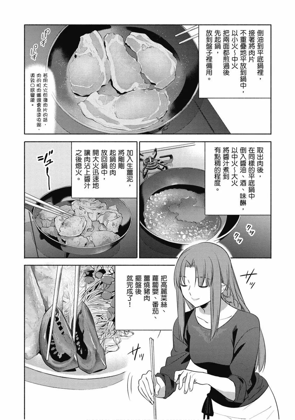衛宮家的是日精選 - 第04卷(1/4) - 2