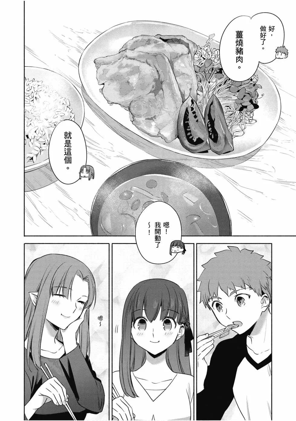 衛宮家的是日精選 - 第04卷(1/4) - 3
