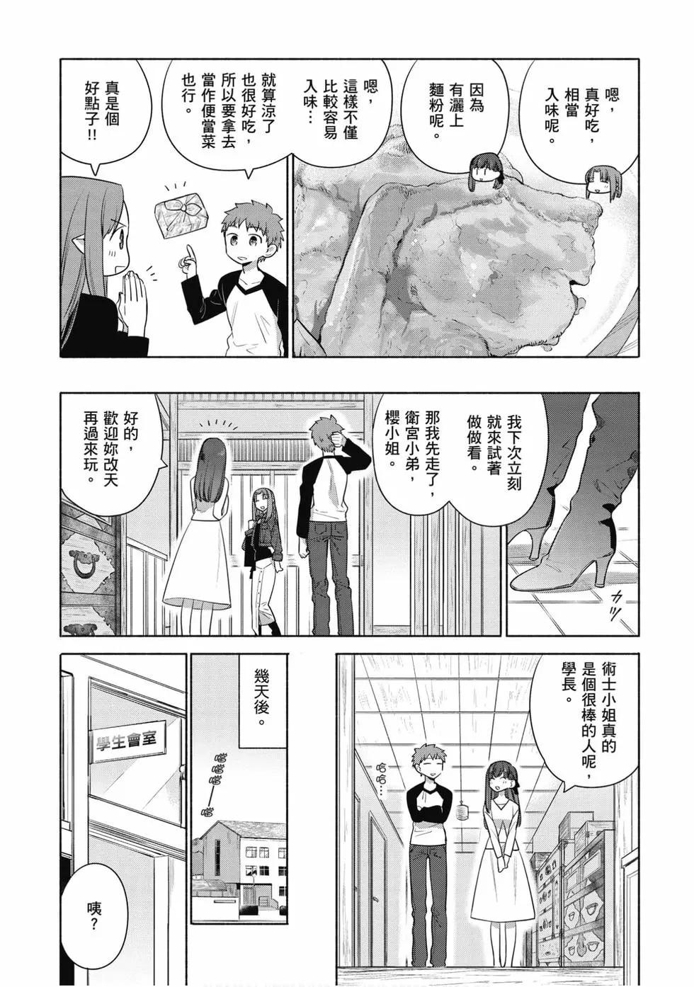 衛宮家的是日精選 - 第04卷(1/4) - 4