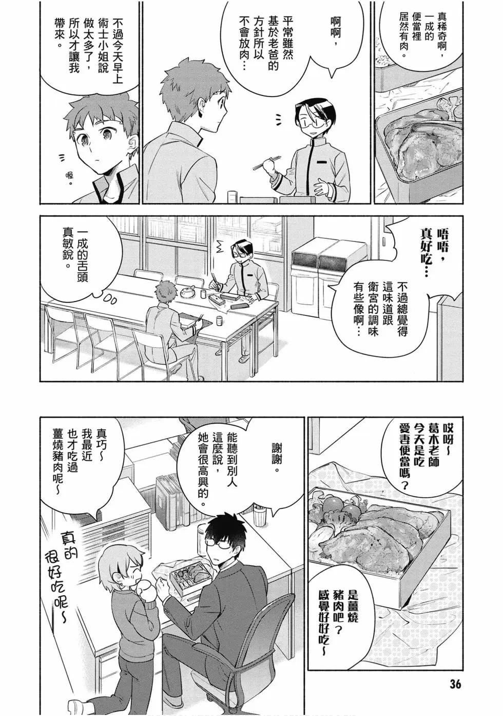 衛宮家的是日精選 - 第04卷(1/4) - 5