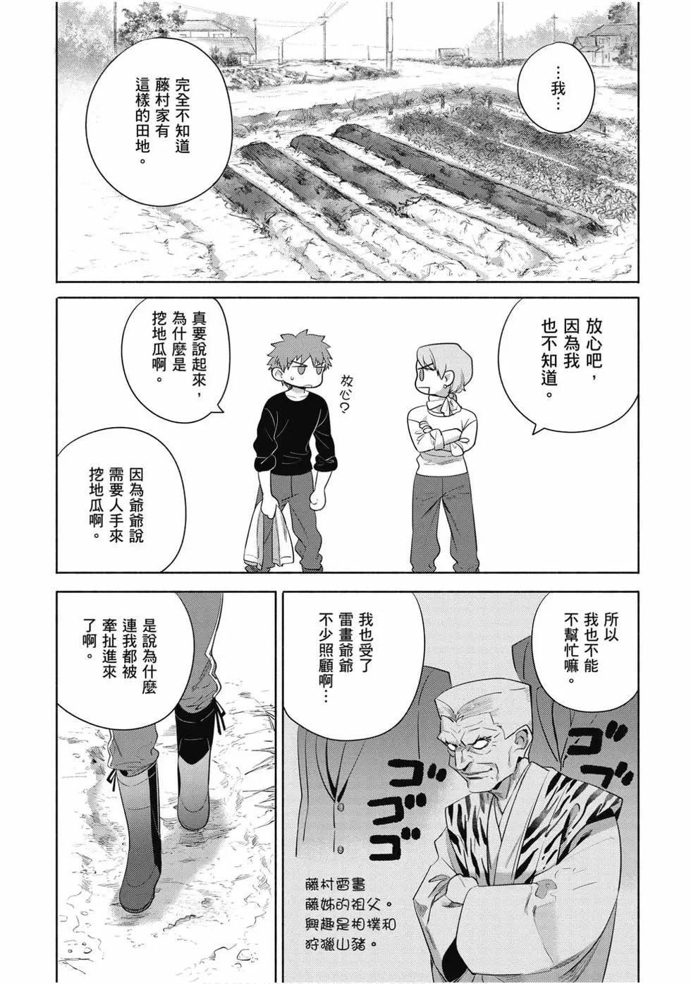 衛宮家的是日精選 - 第04卷(1/4) - 2