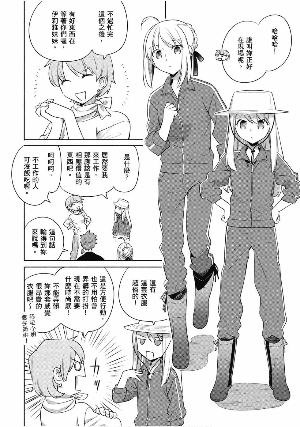 衛宮家的是日精選 - 第04卷(1/4) - 3