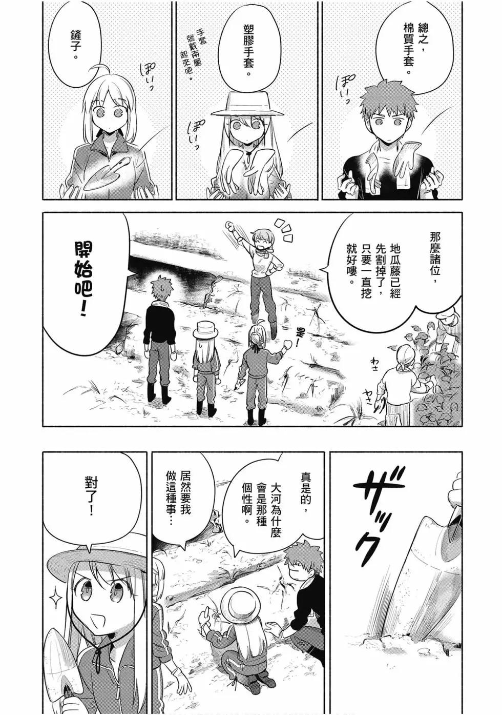 衛宮家的是日精選 - 第04卷(1/4) - 4
