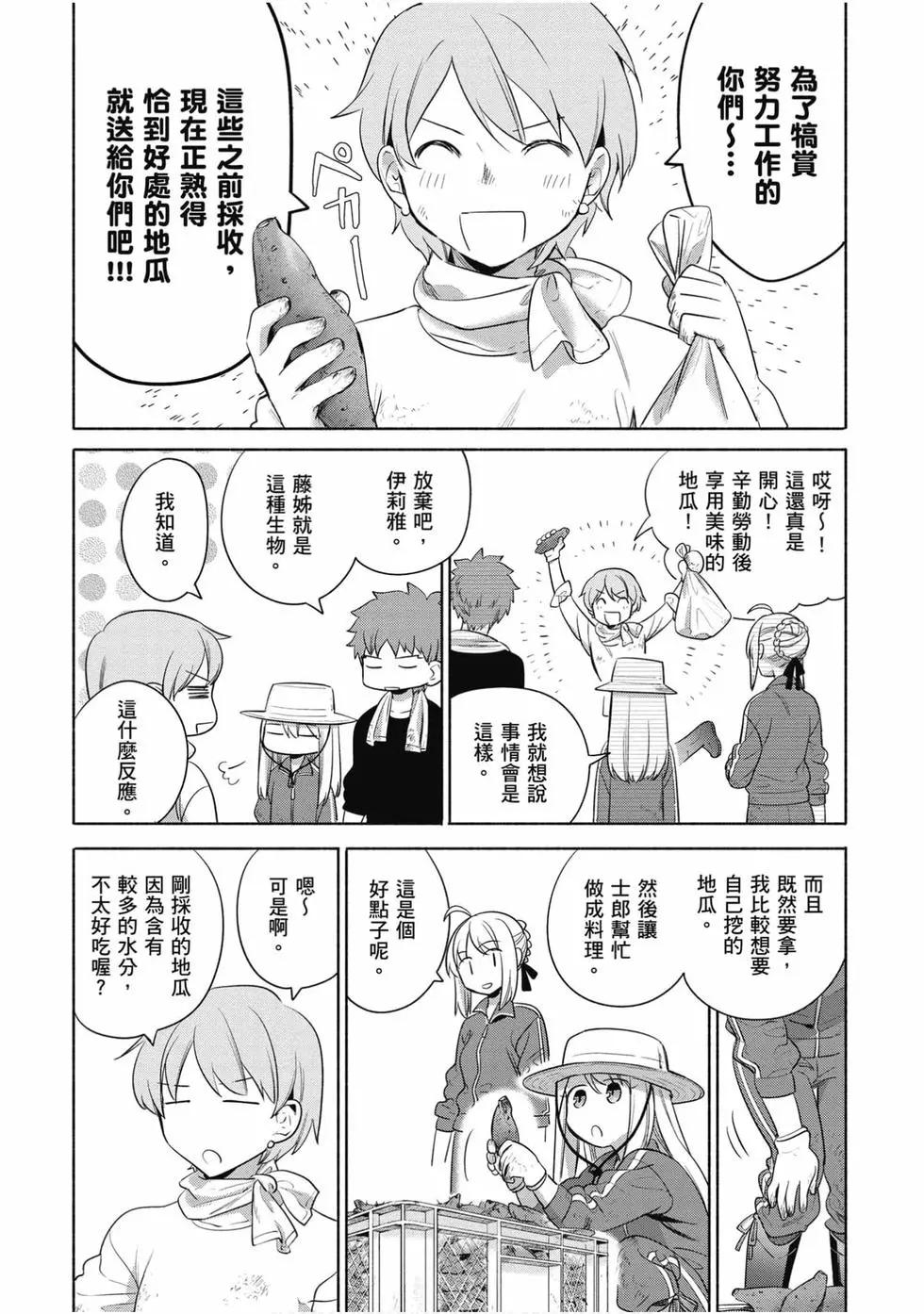 衛宮家的是日精選 - 第04卷(1/4) - 7