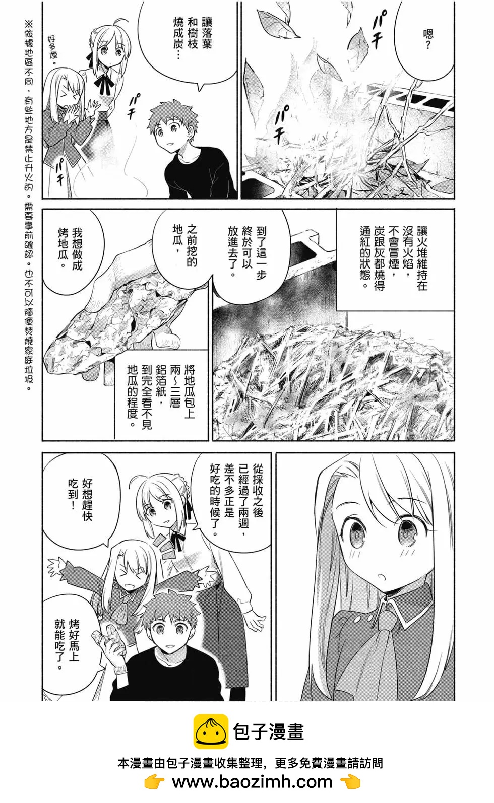 衛宮家的是日精選 - 第04卷(1/4) - 2