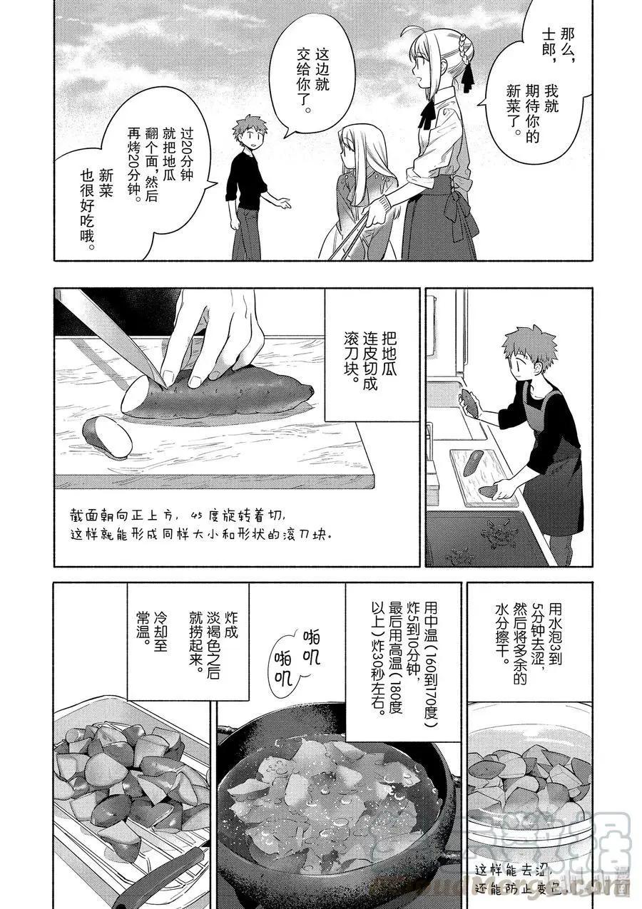 衛宮家的是日精選 - 第27話 熱乎乎的烤地瓜和酥脆的拔絲地瓜 - 3