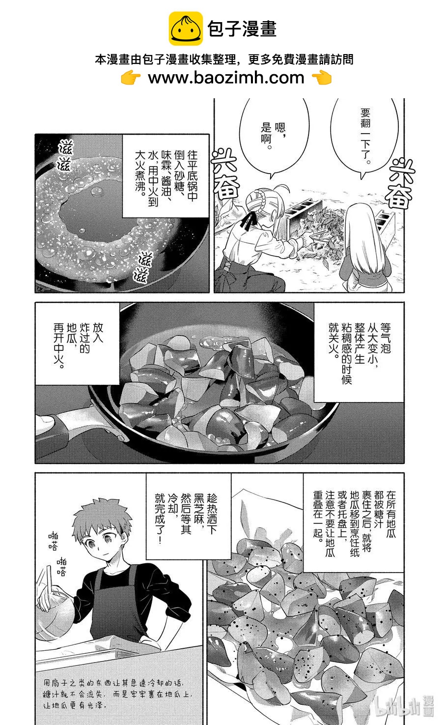 衛宮家的是日精選 - 第27話 熱乎乎的烤地瓜和酥脆的拔絲地瓜 - 4