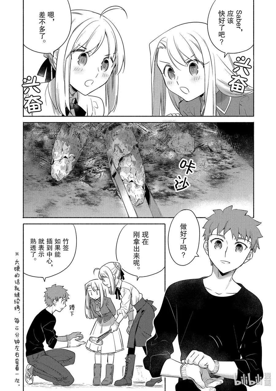 衛宮家的是日精選 - 第27話 熱乎乎的烤地瓜和酥脆的拔絲地瓜 - 5