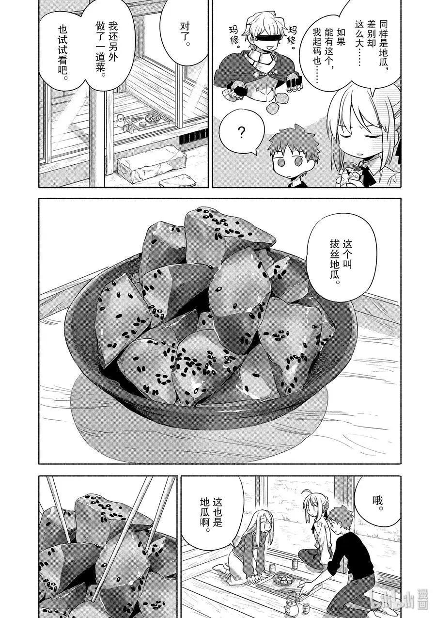 衛宮家的是日精選 - 第27話 熱乎乎的烤地瓜和酥脆的拔絲地瓜 - 2