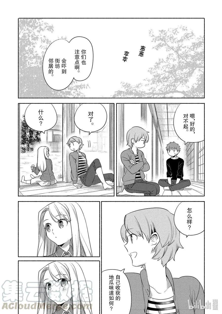 衛宮家的是日精選 - 第27話 熱乎乎的烤地瓜和酥脆的拔絲地瓜 - 4