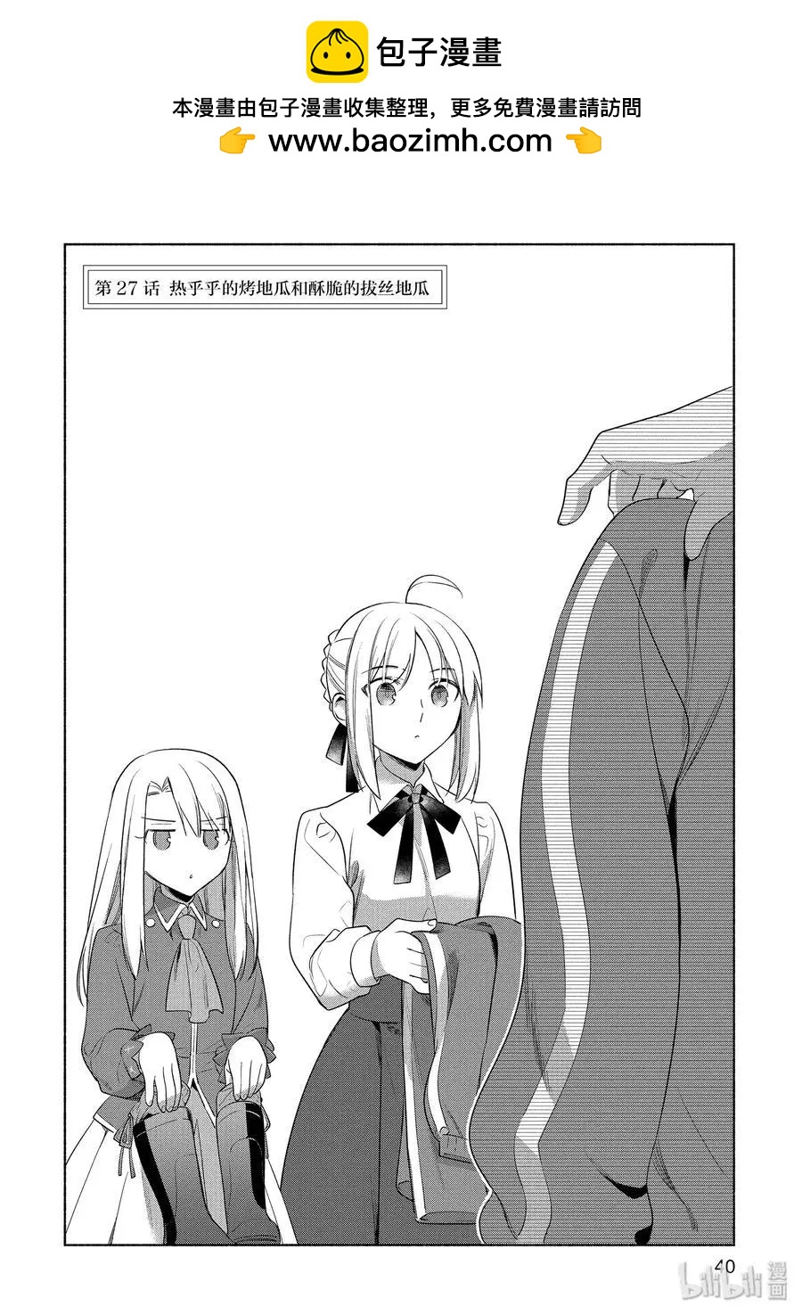 衛宮家的是日精選 - 第27話 熱乎乎的烤地瓜和酥脆的拔絲地瓜 - 2