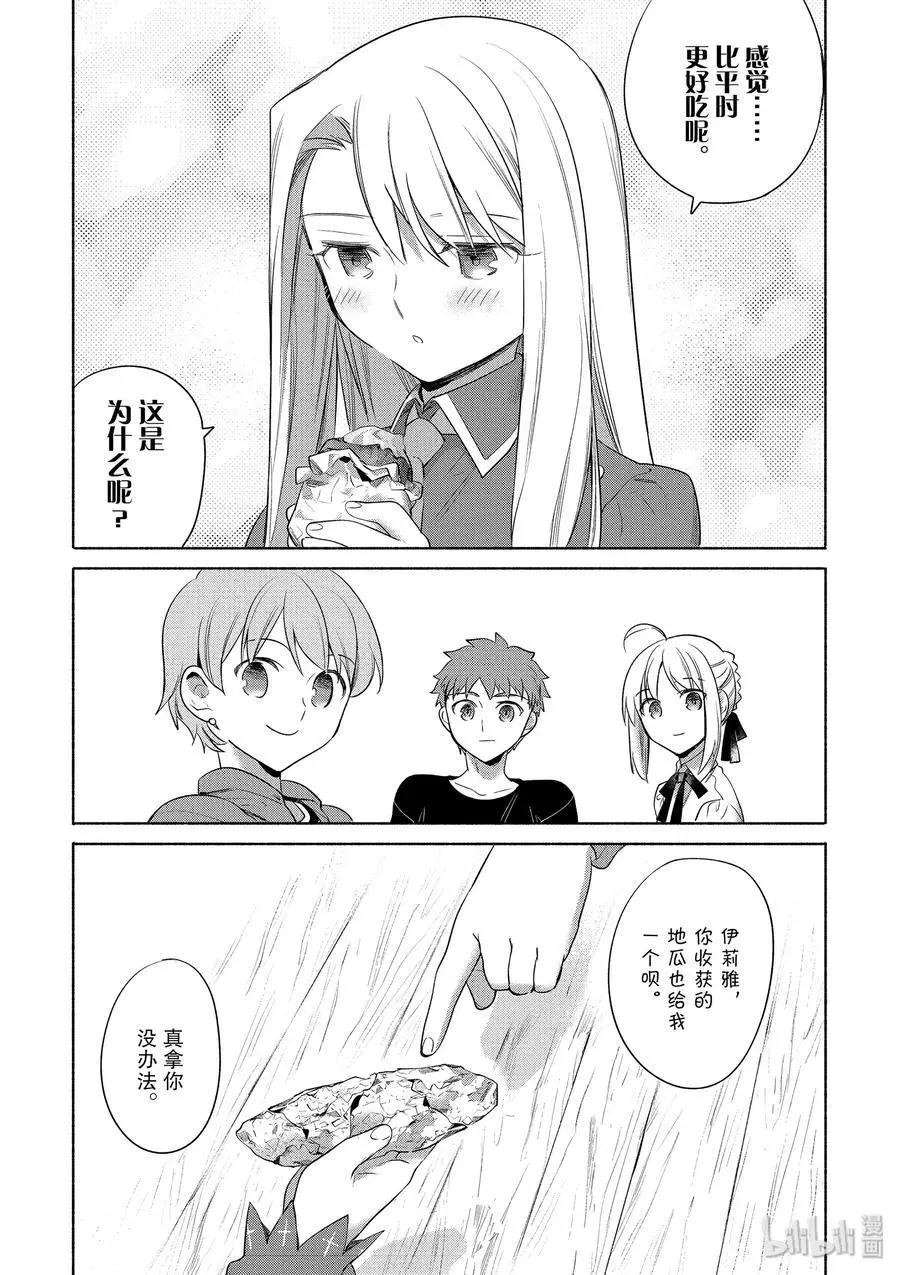 衛宮家的是日精選 - 第27話 熱乎乎的烤地瓜和酥脆的拔絲地瓜 - 5