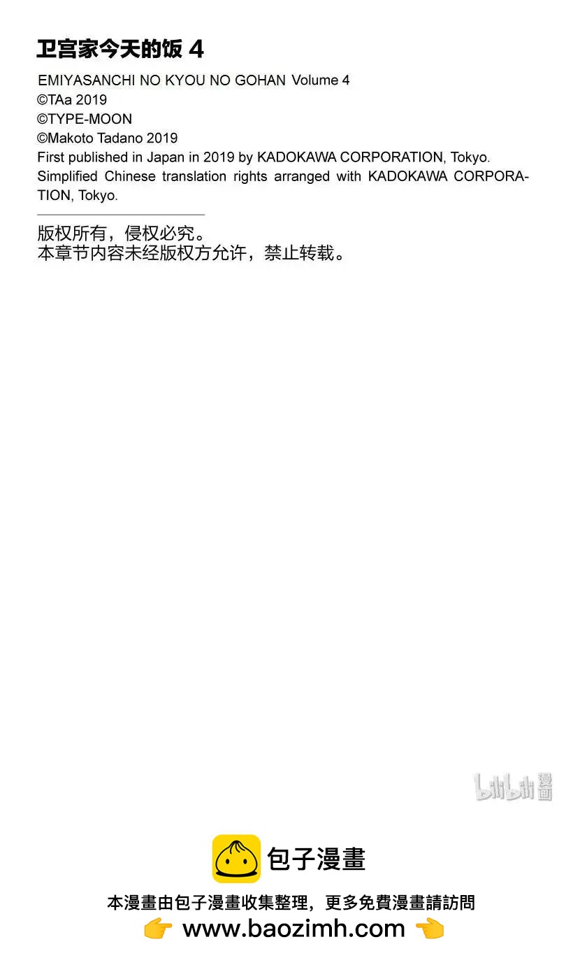 衛宮家的是日精選 - 第27話 熱乎乎的烤地瓜和酥脆的拔絲地瓜 - 3
