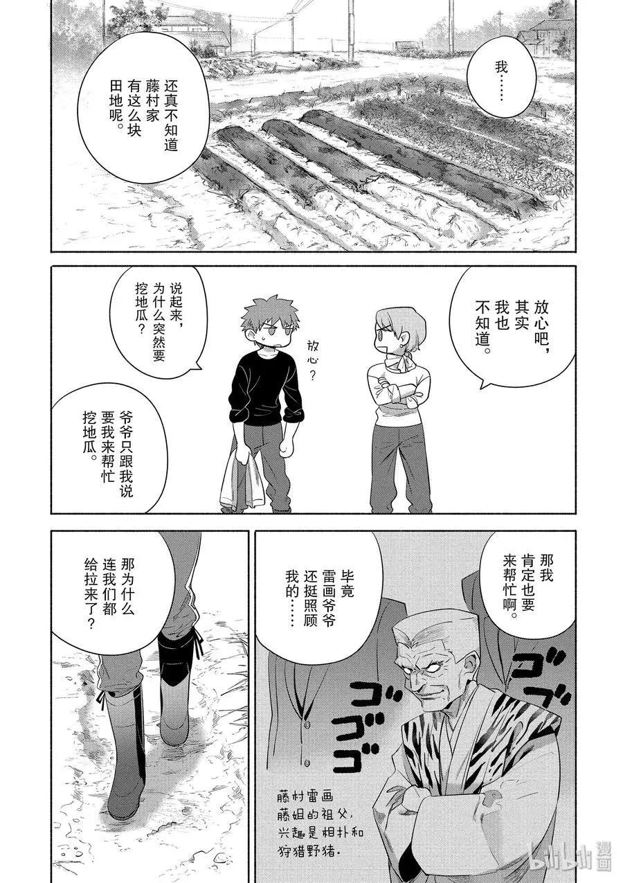 衛宮家的是日精選 - 第27話 熱乎乎的烤地瓜和酥脆的拔絲地瓜 - 3