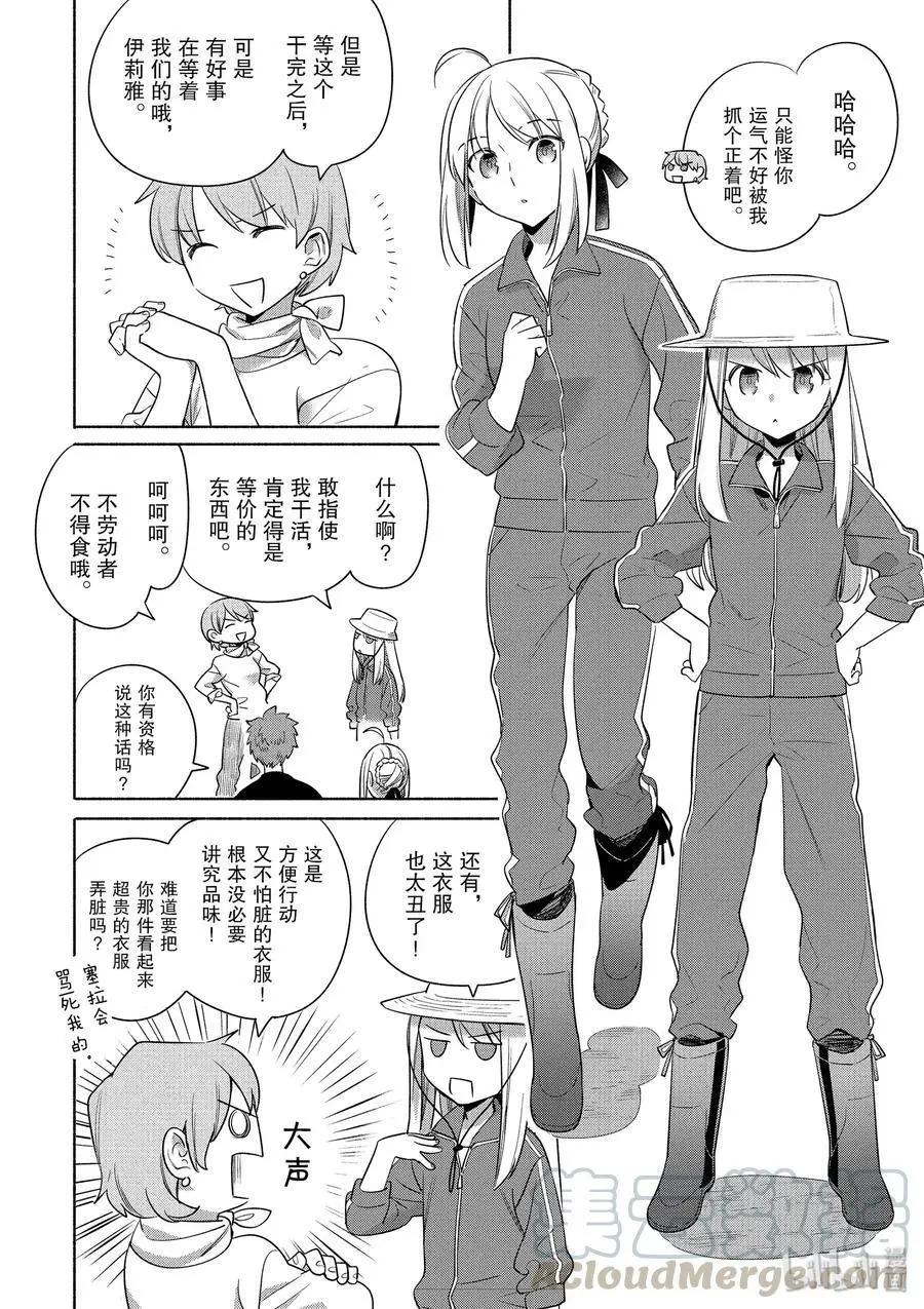 衛宮家的是日精選 - 第27話 熱乎乎的烤地瓜和酥脆的拔絲地瓜 - 4