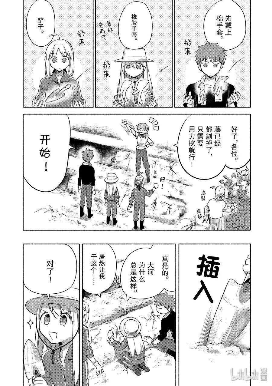 衛宮家的是日精選 - 第27話 熱乎乎的烤地瓜和酥脆的拔絲地瓜 - 5