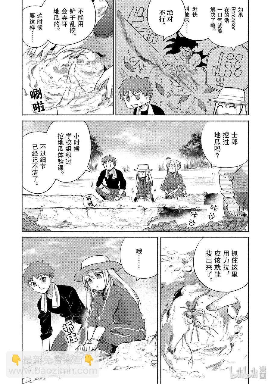 衛宮家的是日精選 - 第27話 熱乎乎的烤地瓜和酥脆的拔絲地瓜 - 1