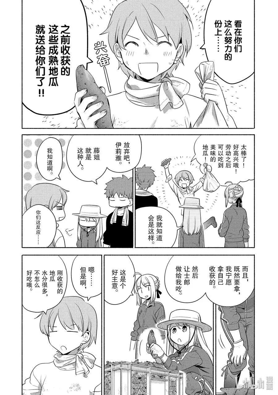 衛宮家的是日精選 - 第27話 熱乎乎的烤地瓜和酥脆的拔絲地瓜 - 3