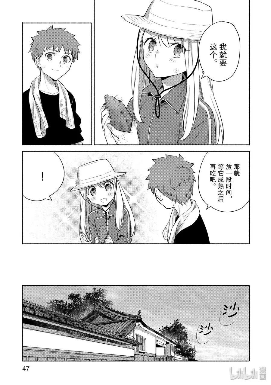 衛宮家的是日精選 - 第27話 熱乎乎的烤地瓜和酥脆的拔絲地瓜 - 4