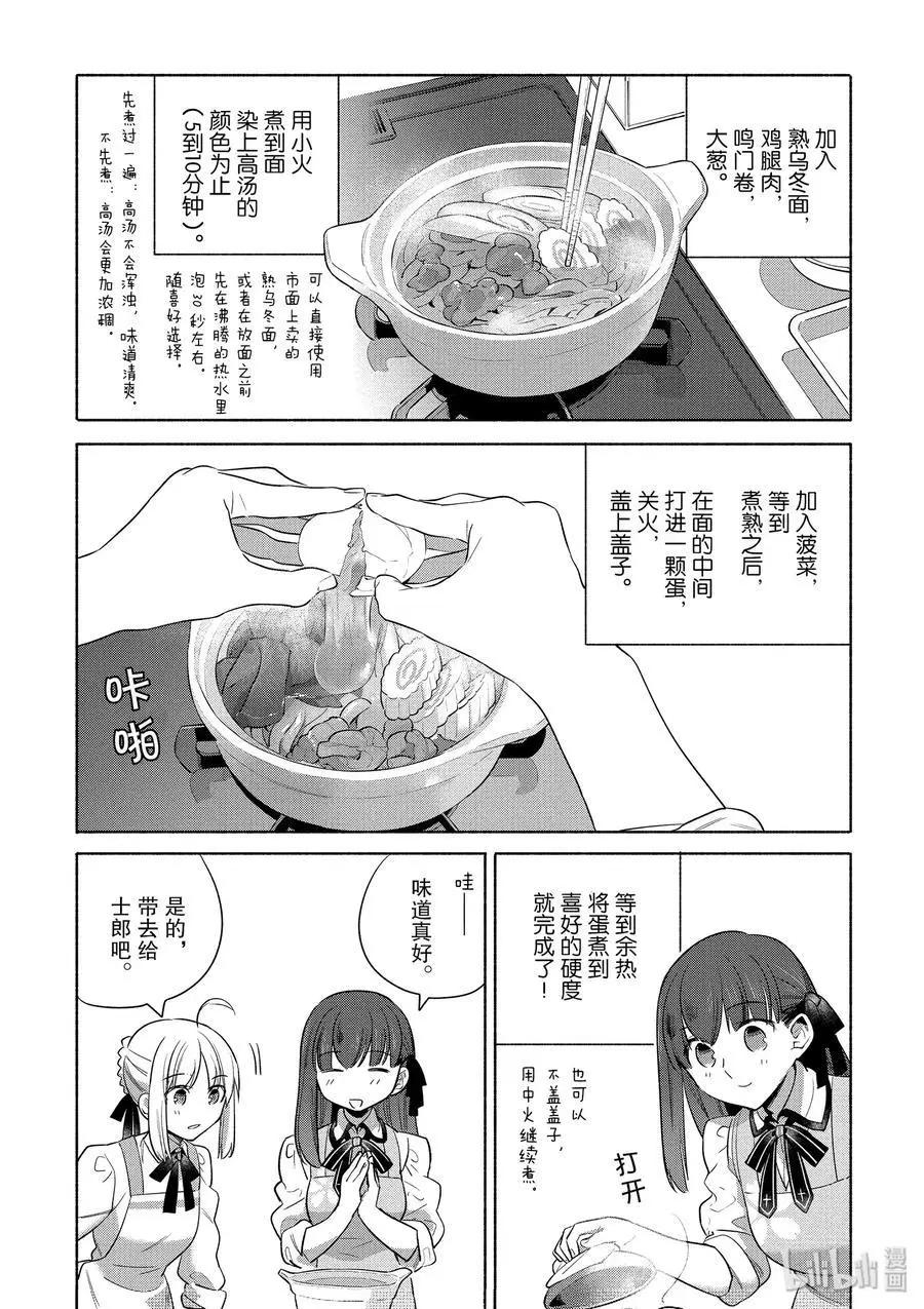 衛宮家的是日精選 - 第29話 溫暖的砂鍋烏冬面 - 3
