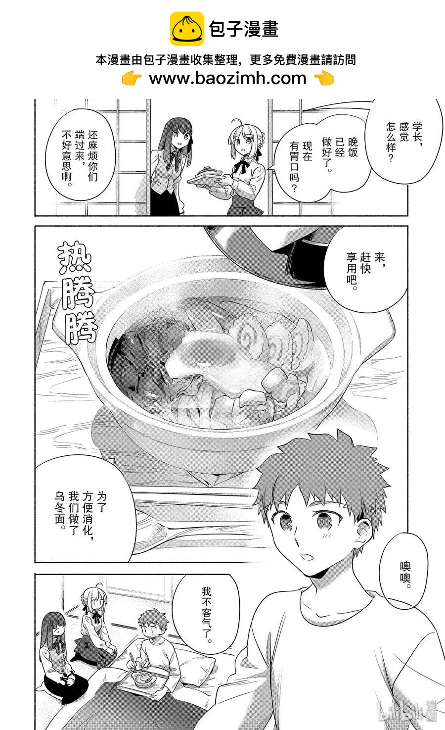衛宮家的是日精選 - 第29話 溫暖的砂鍋烏冬面 - 4