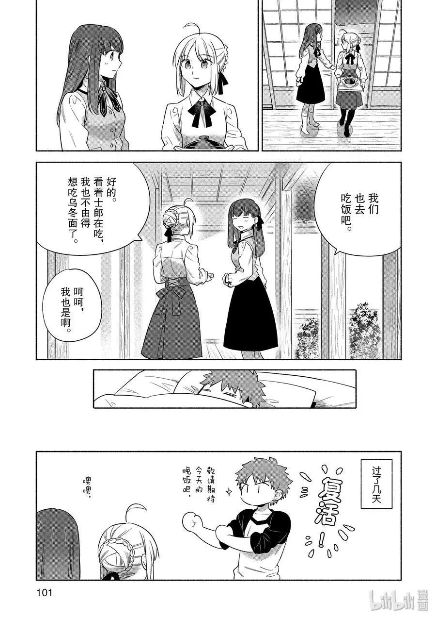衛宮家的是日精選 - 第29話 溫暖的砂鍋烏冬面 - 3