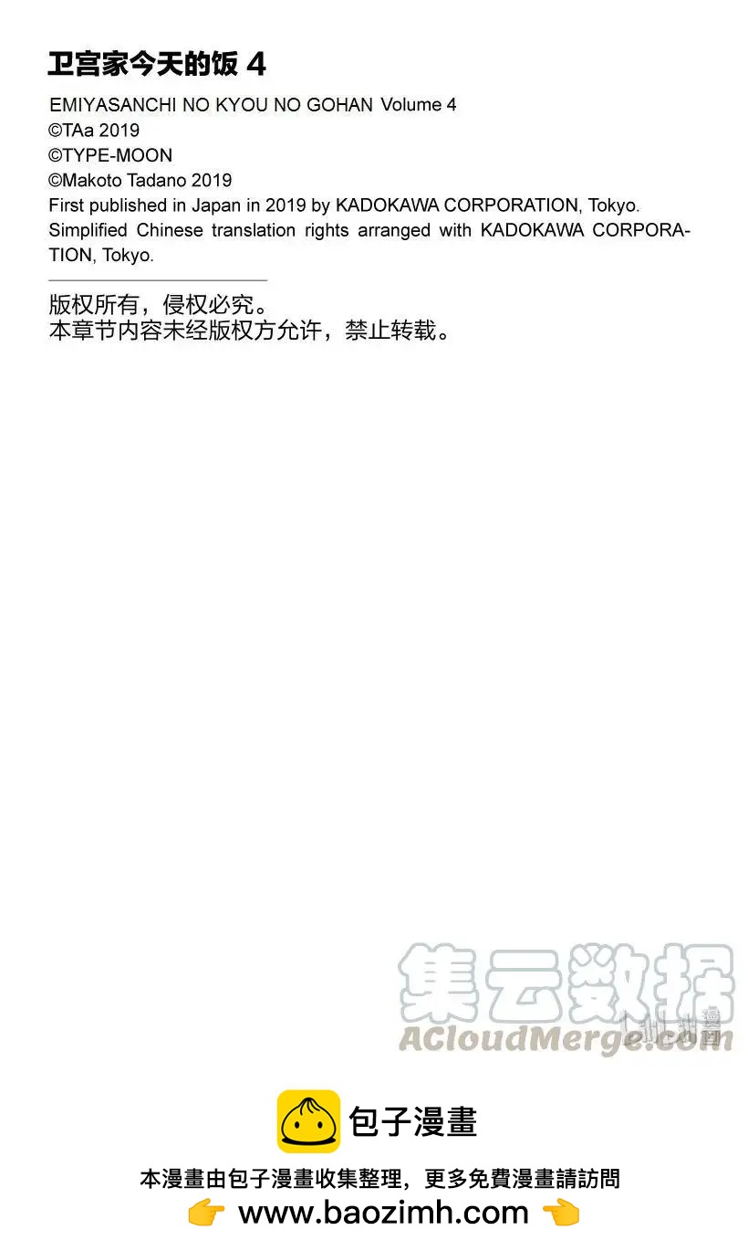 衛宮家的是日精選 - 第29話 溫暖的砂鍋烏冬面 - 3