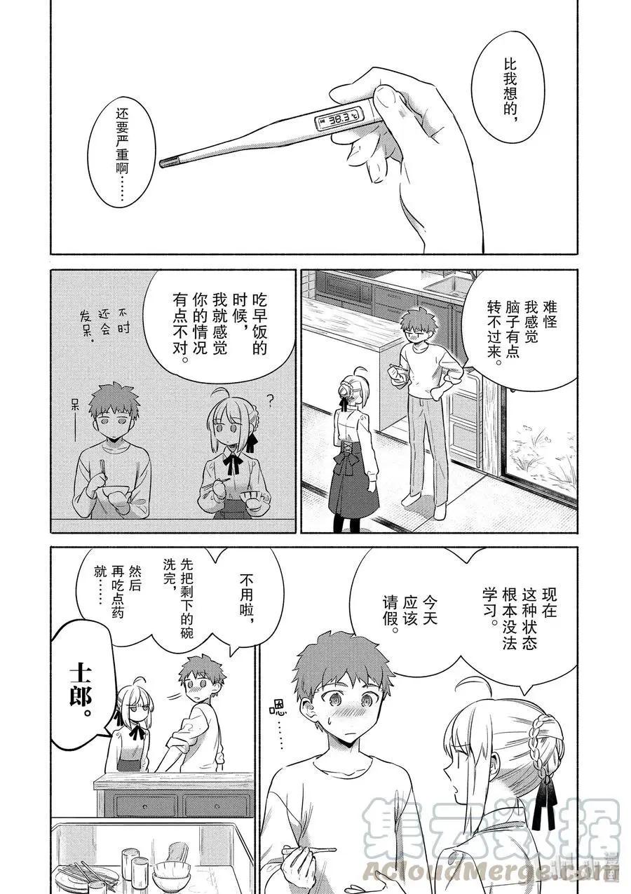 衛宮家的是日精選 - 第29話 溫暖的砂鍋烏冬面 - 4