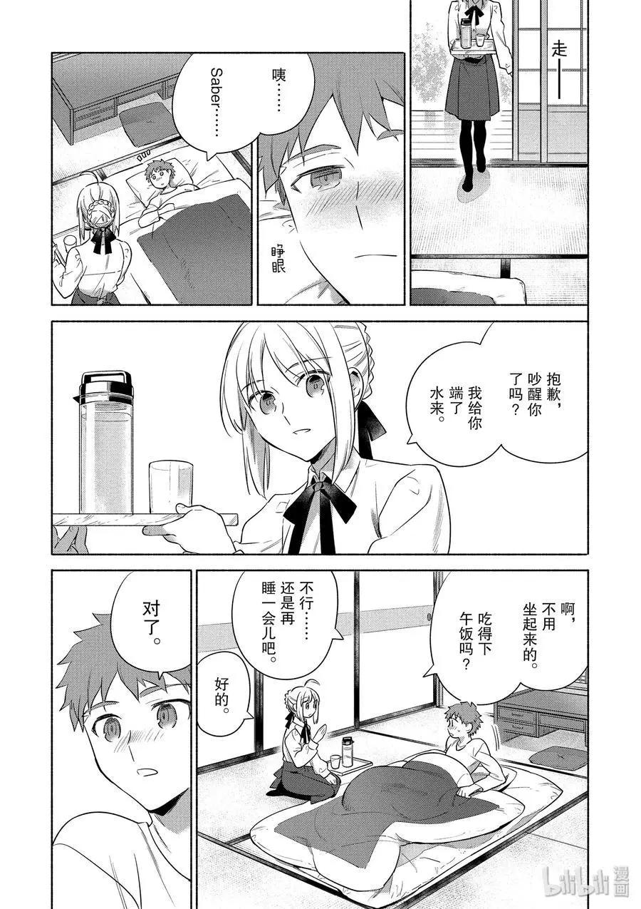 衛宮家的是日精選 - 第29話 溫暖的砂鍋烏冬面 - 2