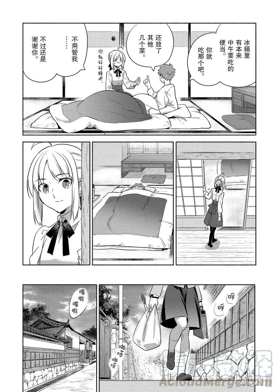 衛宮家的是日精選 - 第29話 溫暖的砂鍋烏冬面 - 3
