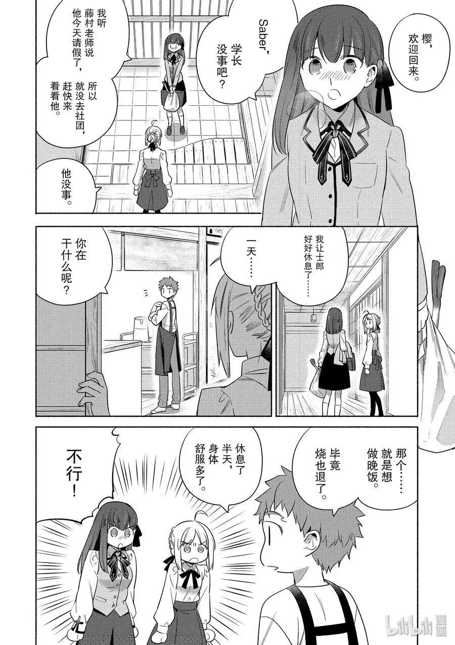 衛宮家的是日精選 - 第29話 溫暖的砂鍋烏冬面 - 4