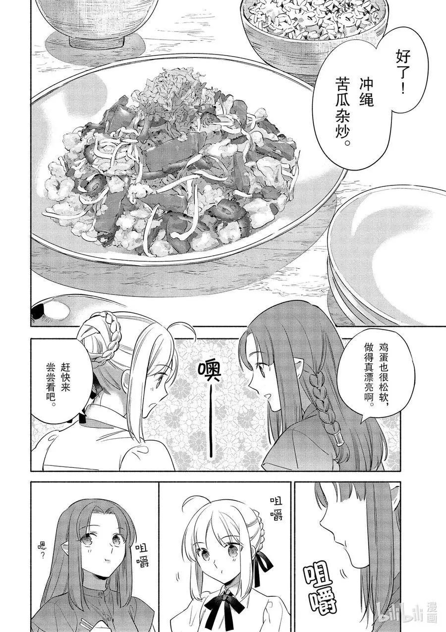 衛宮家的是日精選 - 第33話 不那麼苦的沖繩雜炒 - 2