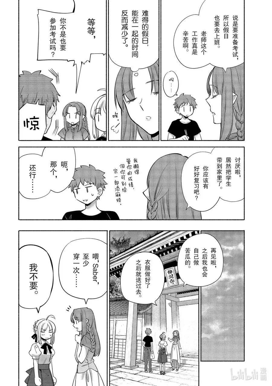 衛宮家的是日精選 - 第33話 不那麼苦的沖繩雜炒 - 4