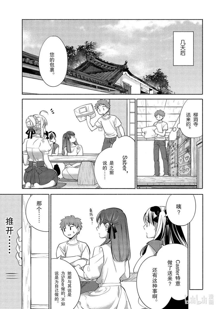 衛宮家的是日精選 - 第33話 不那麼苦的沖繩雜炒 - 5