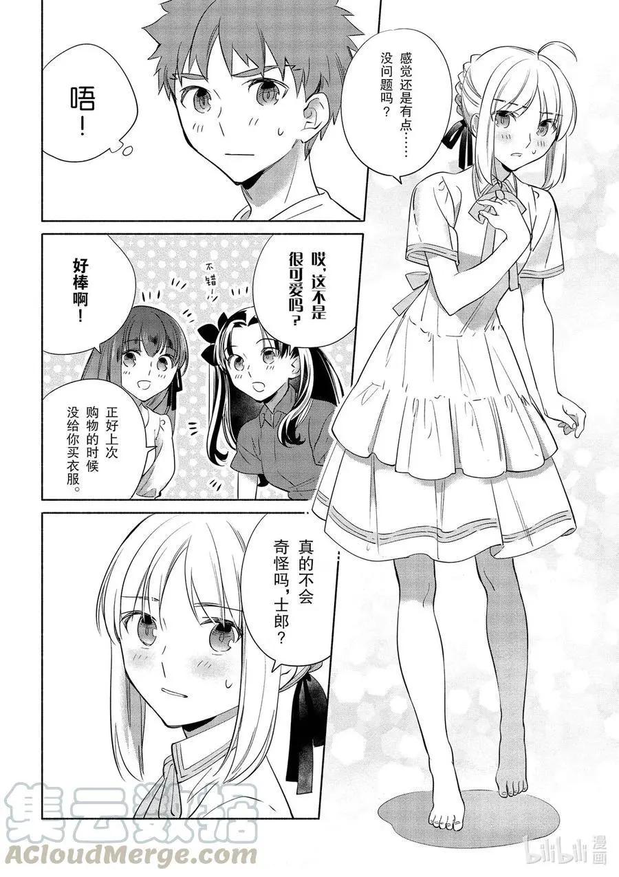 衛宮家的是日精選 - 第33話 不那麼苦的沖繩雜炒 - 1