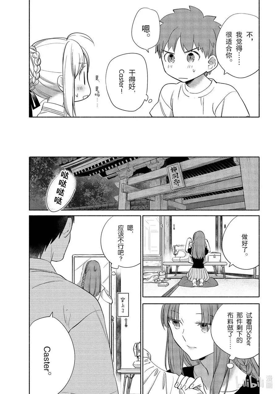 衛宮家的是日精選 - 第33話 不那麼苦的沖繩雜炒 - 2
