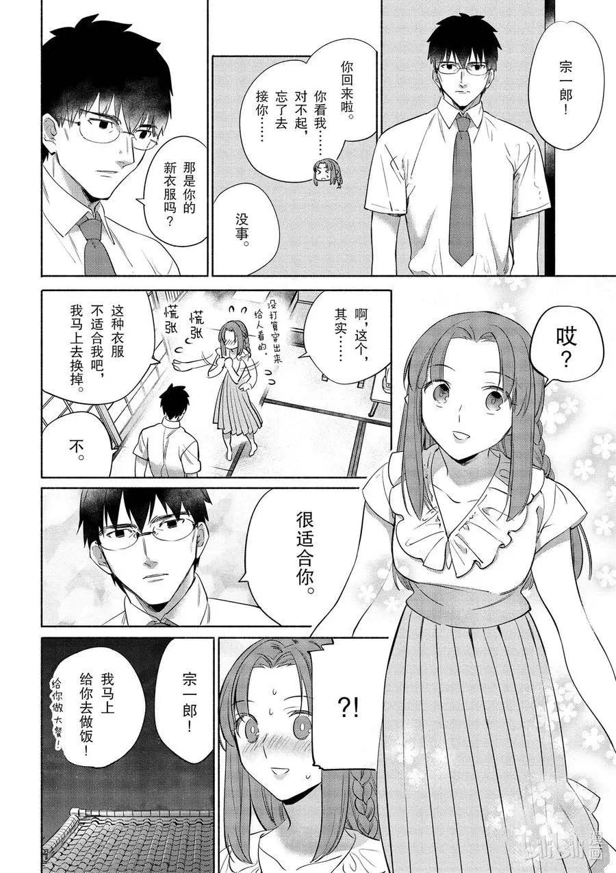 衛宮家的是日精選 - 第33話 不那麼苦的沖繩雜炒 - 3