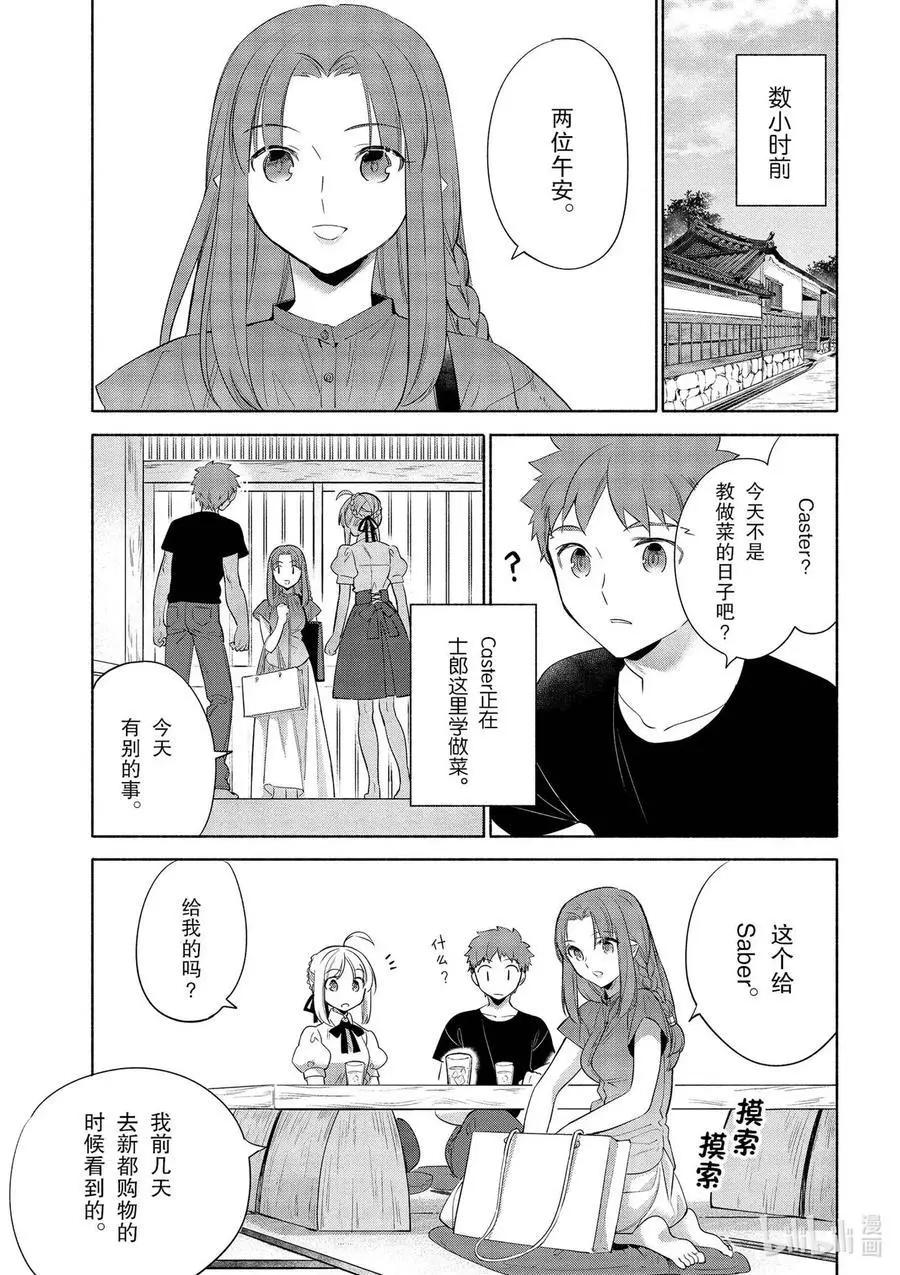 衛宮家的是日精選 - 第33話 不那麼苦的沖繩雜炒 - 3
