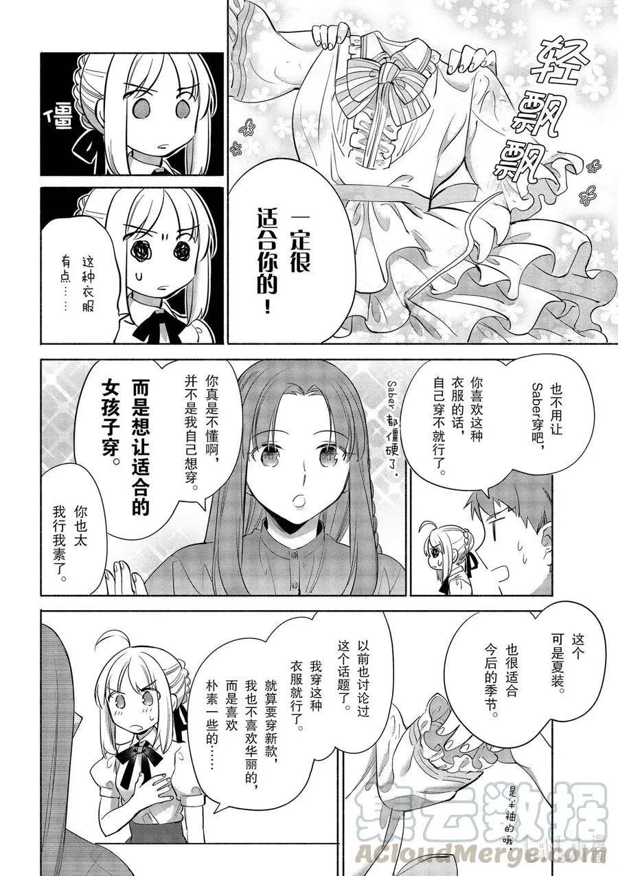衛宮家的是日精選 - 第33話 不那麼苦的沖繩雜炒 - 4