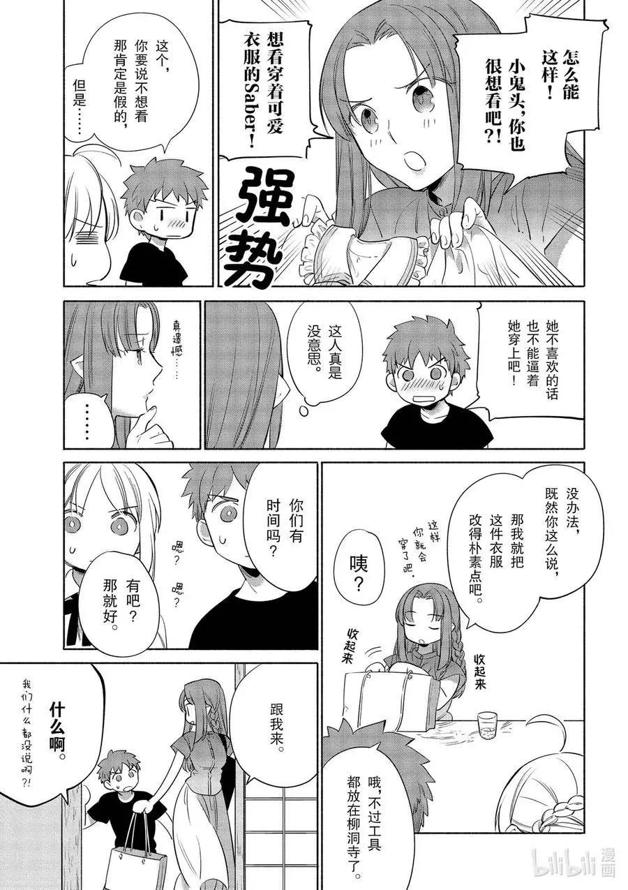 衛宮家的是日精選 - 第33話 不那麼苦的沖繩雜炒 - 5
