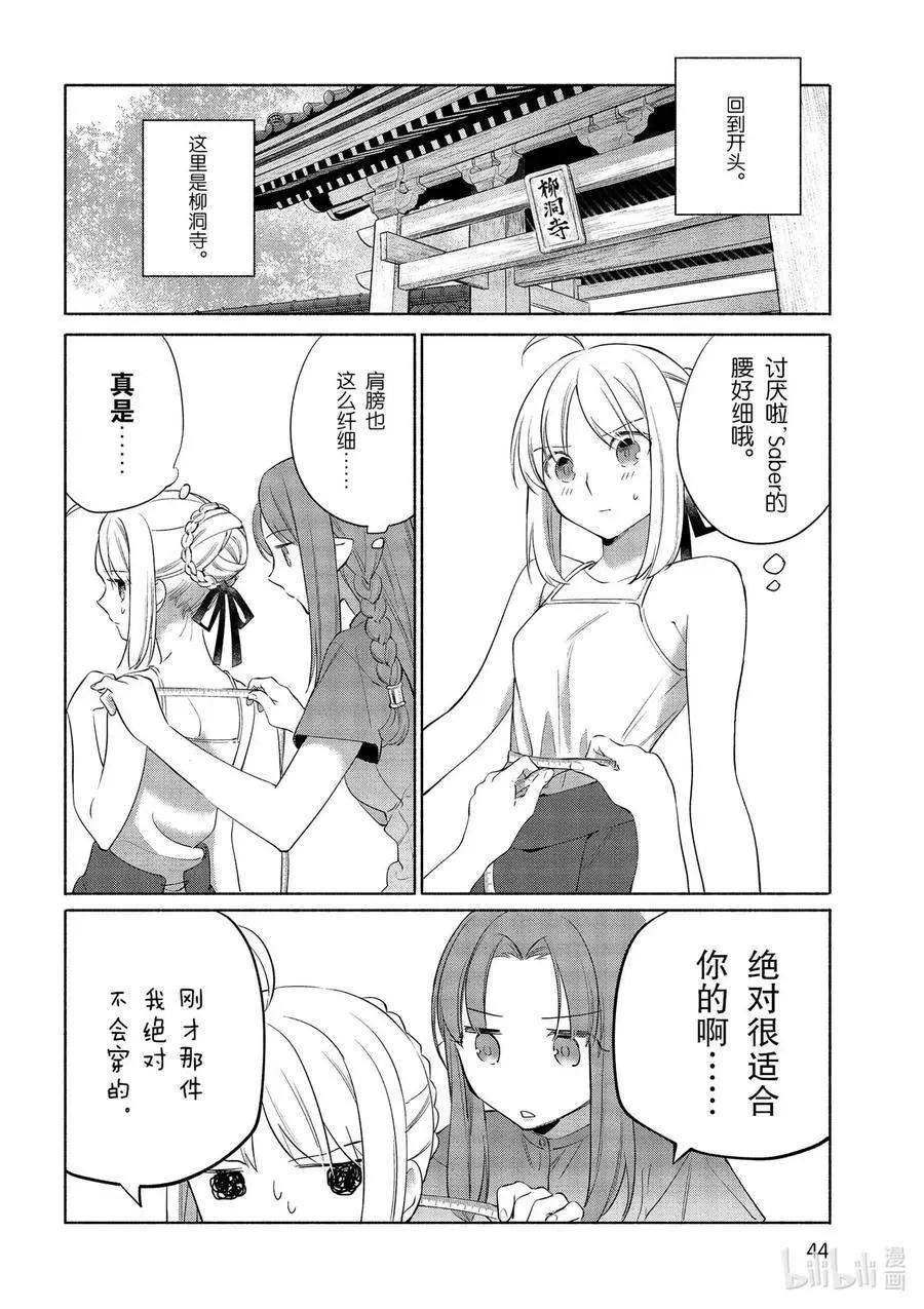 衛宮家的是日精選 - 第33話 不那麼苦的沖繩雜炒 - 1