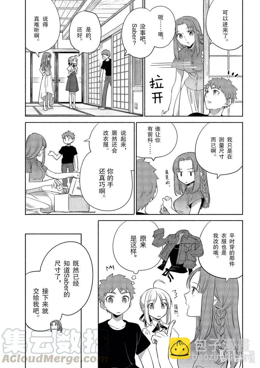 衛宮家的是日精選 - 第33話 不那麼苦的沖繩雜炒 - 2