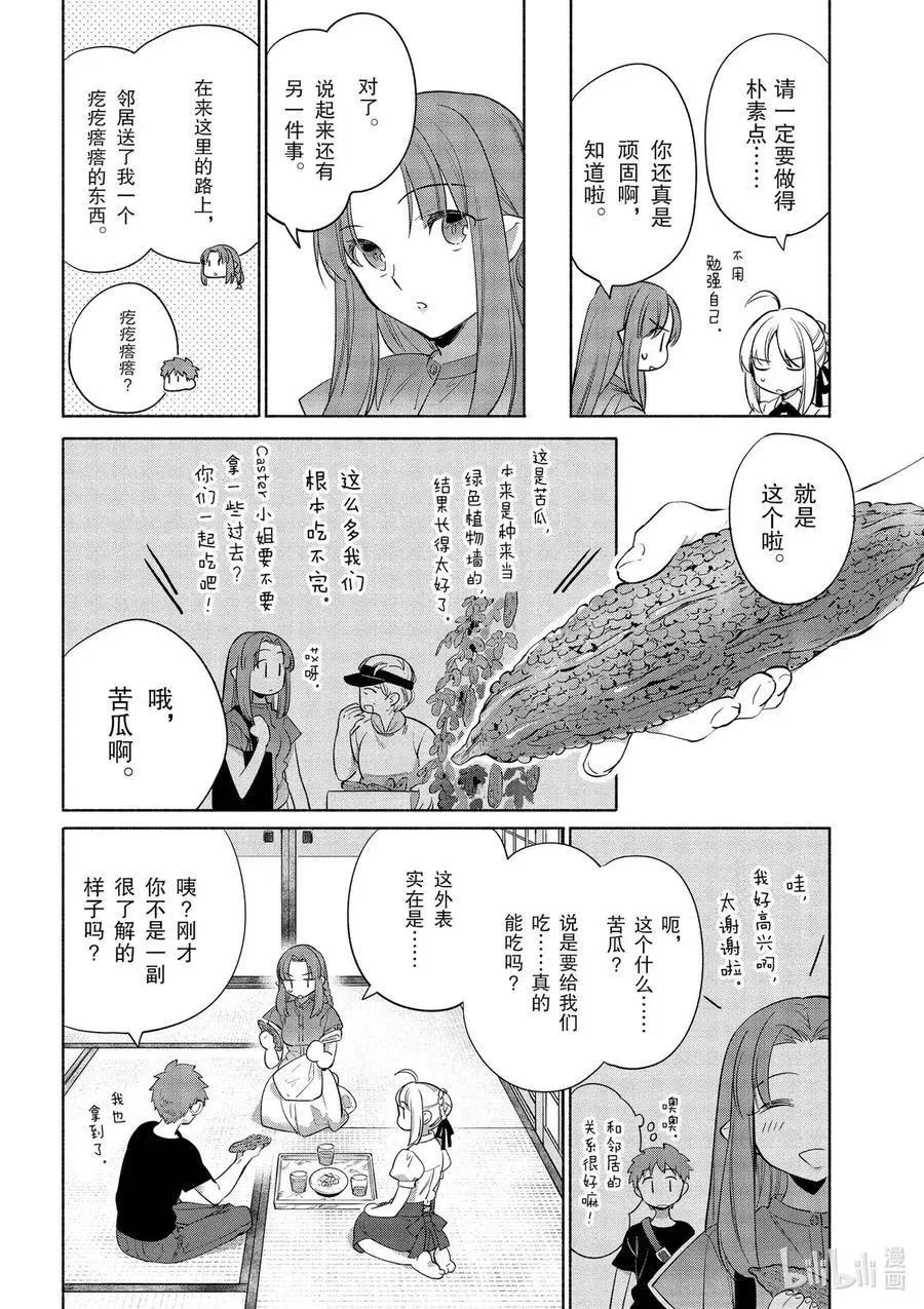 衛宮家的是日精選 - 第33話 不那麼苦的沖繩雜炒 - 3