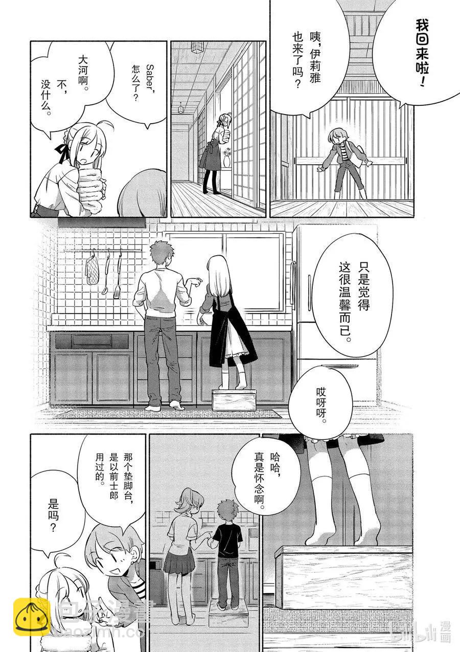 衛宮家的是日精選 - 第35話 大小姐的爽脆千層酥炸豬排 - 6