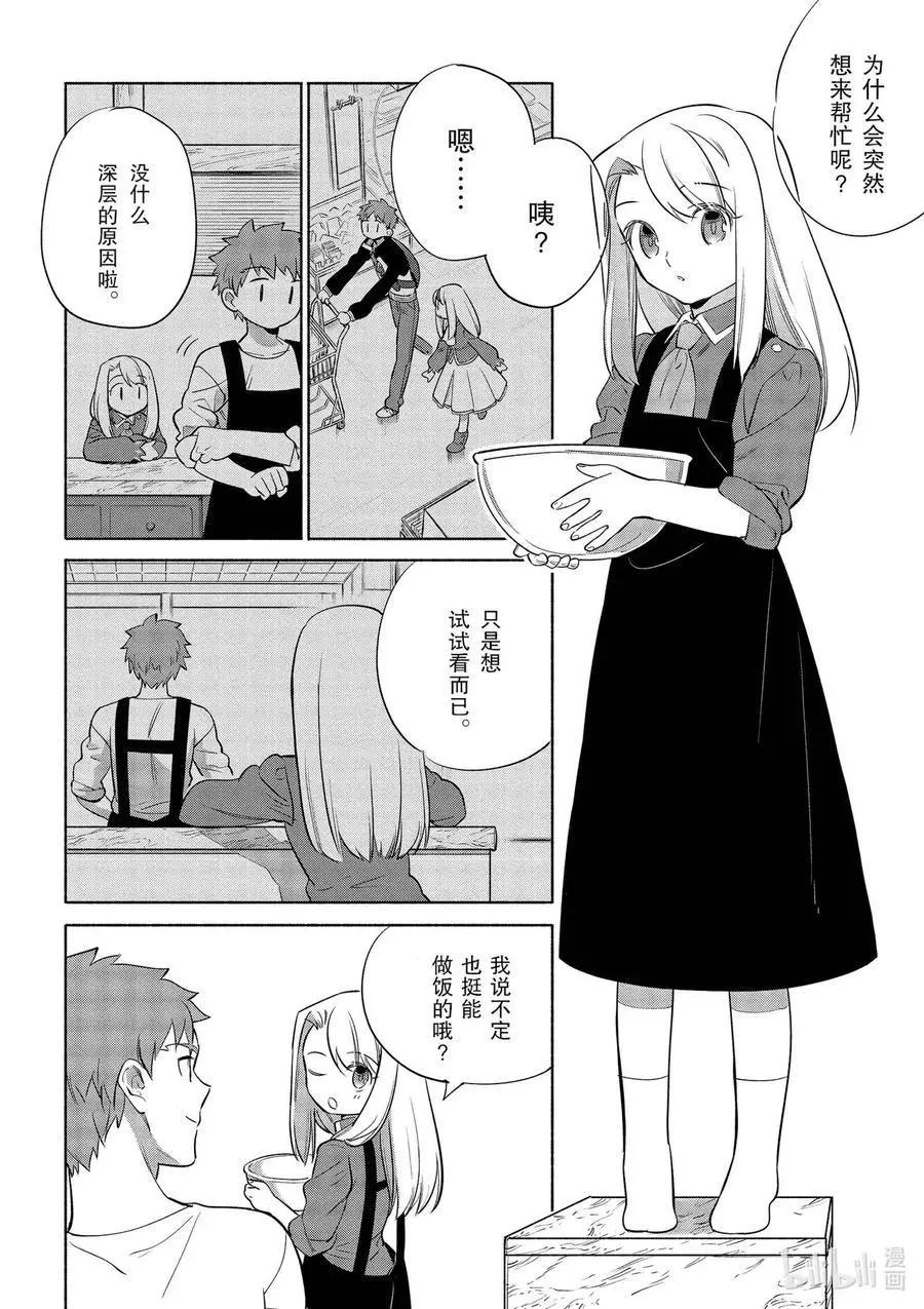 衛宮家的是日精選 - 第35話 大小姐的爽脆千層酥炸豬排 - 2