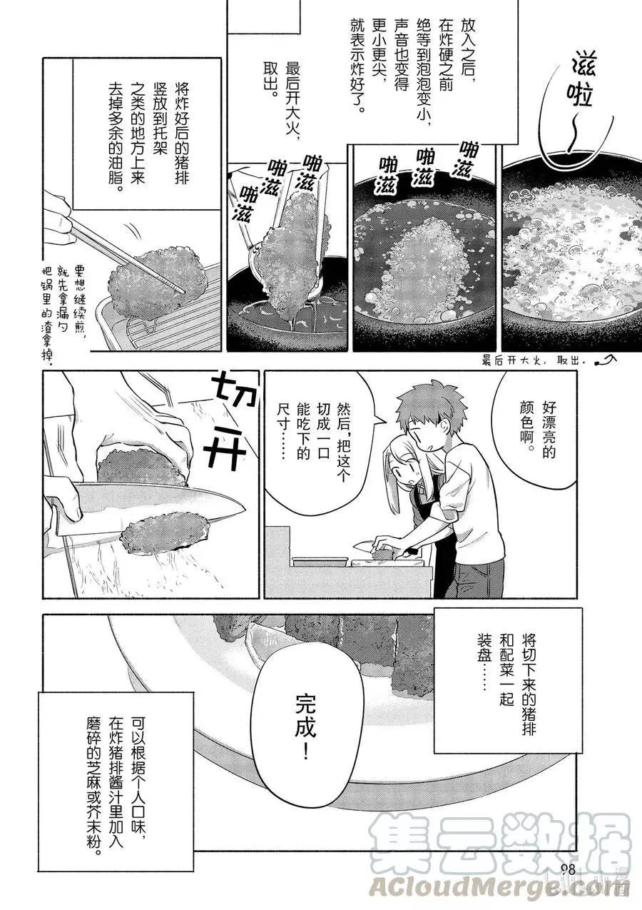 衛宮家的是日精選 - 第35話 大小姐的爽脆千層酥炸豬排 - 4