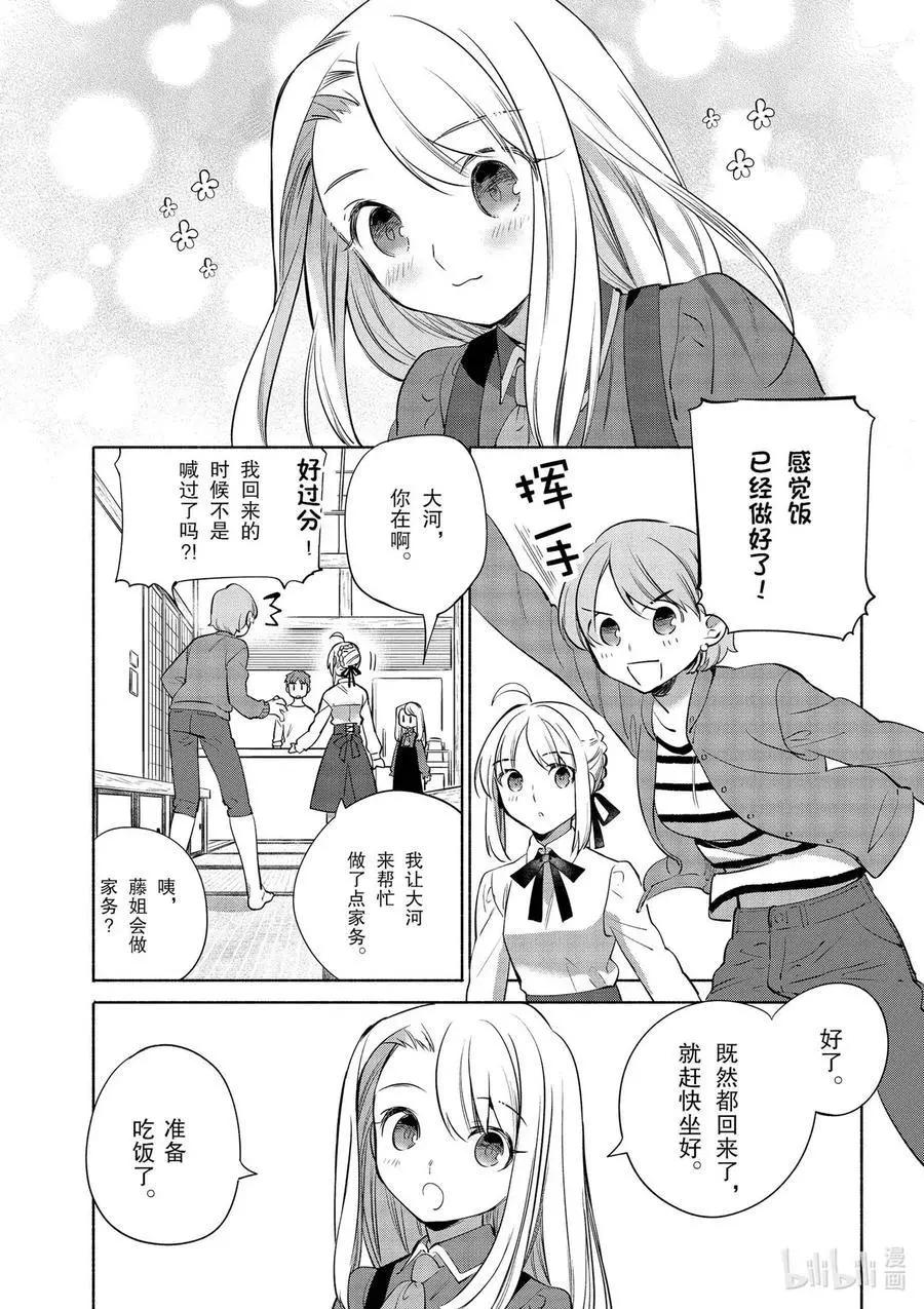 衛宮家的是日精選 - 第35話 大小姐的爽脆千層酥炸豬排 - 5