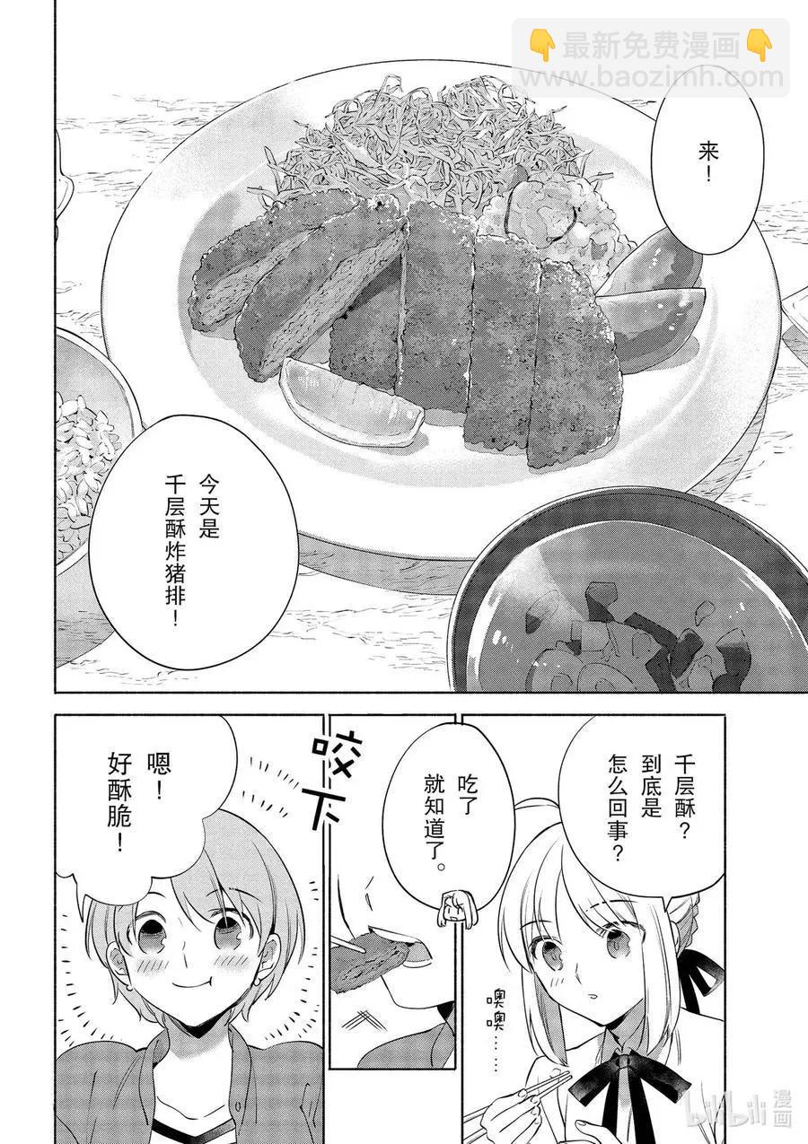 衛宮家的是日精選 - 第35話 大小姐的爽脆千層酥炸豬排 - 6
